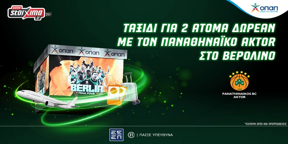 Μεγάλος Διαγωνισμός: Ταξίδι δωρεάν* στο Βερολίνο με τον Παναθηναϊκό AKTOR!