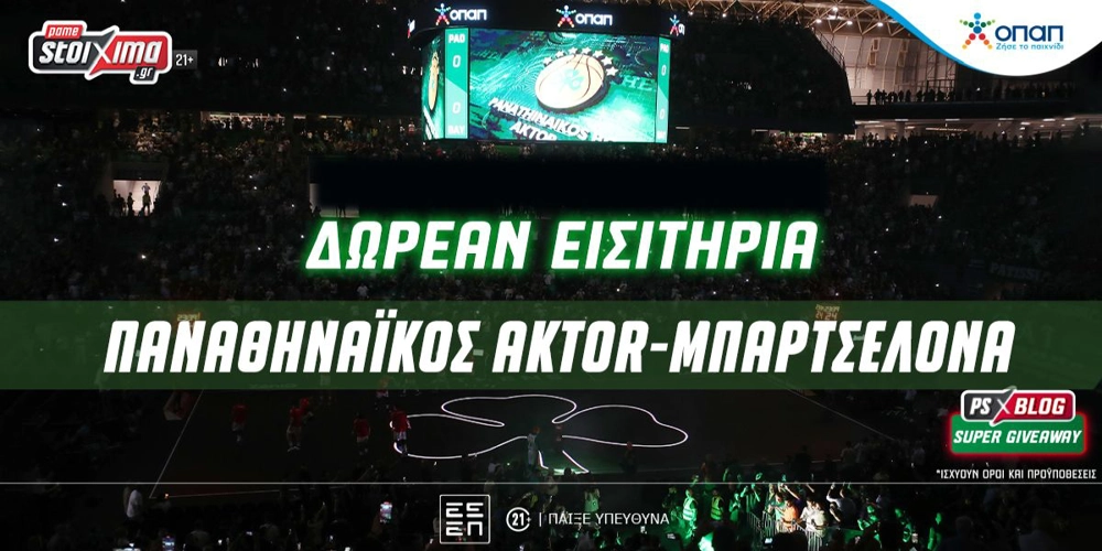 Παναθηναϊκός AKTOR-Μπαρτσελόνα: Διαγωνισμός* για δωρεάν εισιτήρια