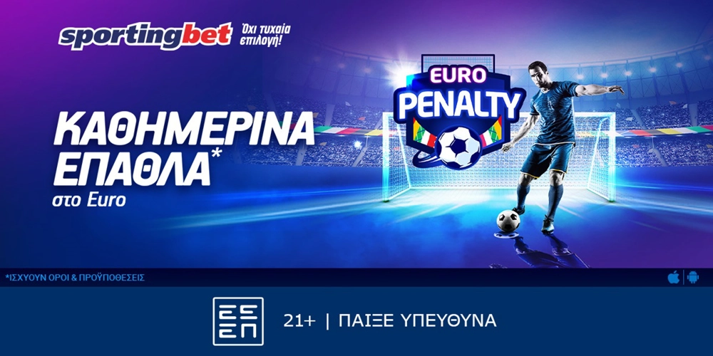 Sportingbet - Κάθε Europenalty κι έπαθλο*! Euro προσφορά*! (17/6)