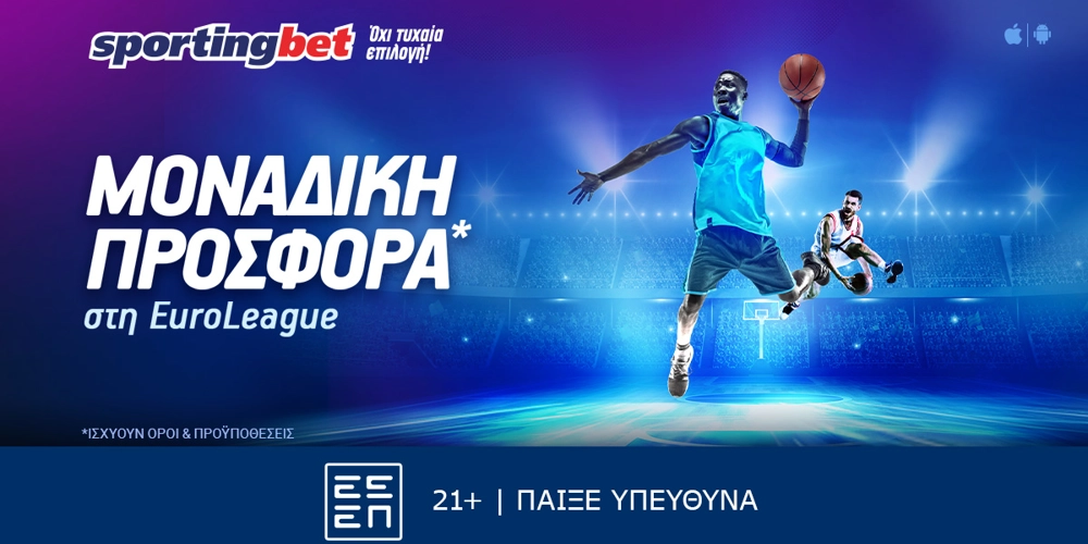 Sportingbet - Σούπερ έπαθλα* από τους αγώνες της EuroLeague! (4/4)