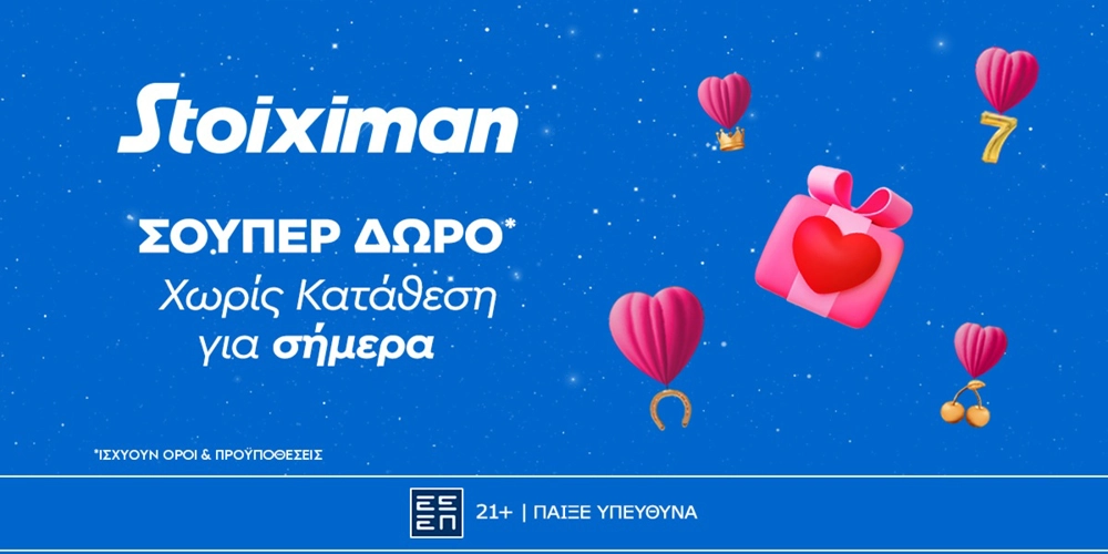 Η Stoiximan σε γεμίζει με προσφορές… αγάπης την εβδομάδα του Αγίου Βαλεντίνου!