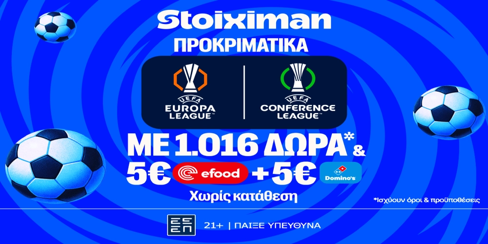 Έπαθλο* ανταμοιβής στα προκριματικά του Europa & Conference League στη Stoiximan! (16/7)