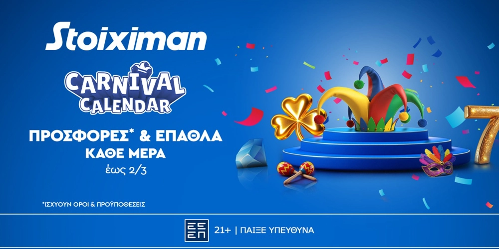 To Carnival Calendar μοιράζει κι άλλα έπαθλα* μέχρι και την Κυριακή 02 Μαρτίου!