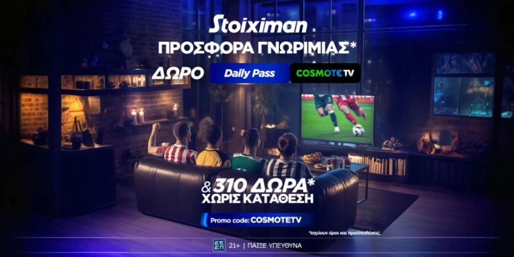 ⚽Προσφορά* γνωριμίας* με 1 μήνα Cosmote TV από τη Stoiximan!📺