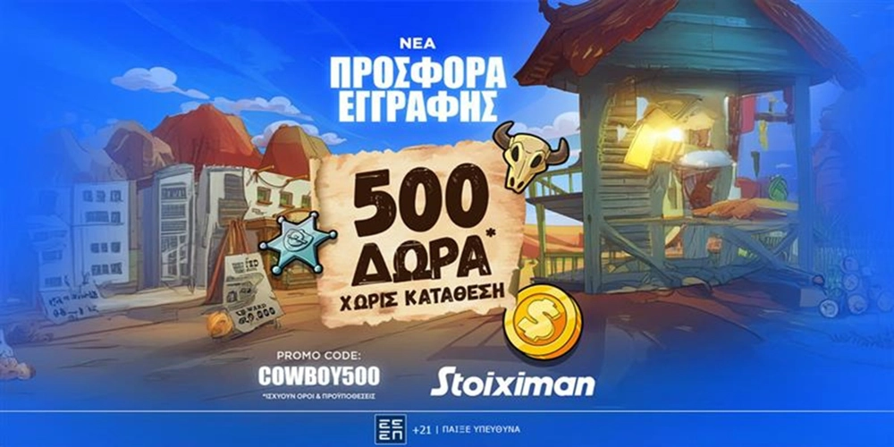 🌵COWBOY500: Αποκλειστική προσφορά* γνωριμίας χωρίς κατάθεση!🎁