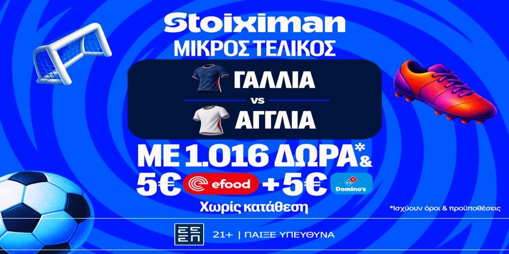 Η 3η θέση του Παγκοσμίου, με έπαθλο* ανταμοιβής στη Stoiximan! (18/7)