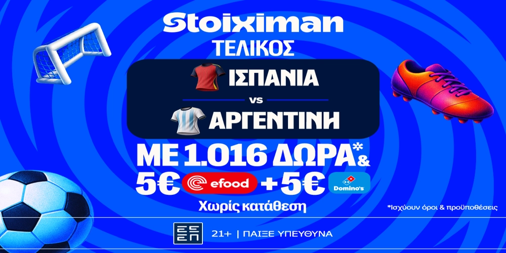 Ο Τελικός του Παγκοσμίου έφτασε, με έπαθλο* ανταμοιβής στη Stoiximan! (19/7)