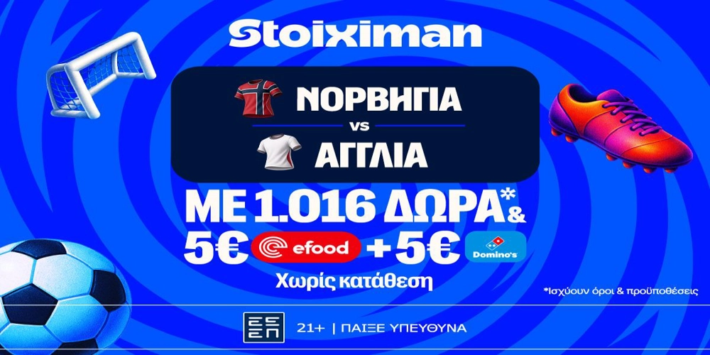 Ματσάρα στο Νορβηγία - Αγγλία με super έπαθλο* ανταμοιβής στη Stoiximan! (11/7)