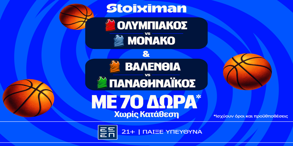 Παναθηναϊκός και Ολυμπιακός ξανά στη μάχη με 70 μπασκετικά δώρα* χωρίς κατάθεση και έπαθλο* ανταμοιβής!