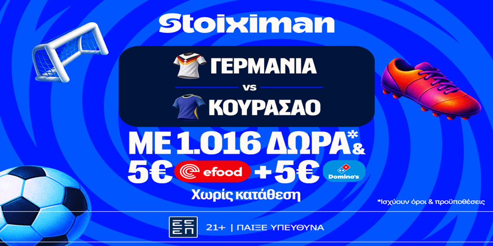 Σέντρα στον 5ο όμιλο με Γερμανία - Κουρασάο στη Stoiximan! (14/6)