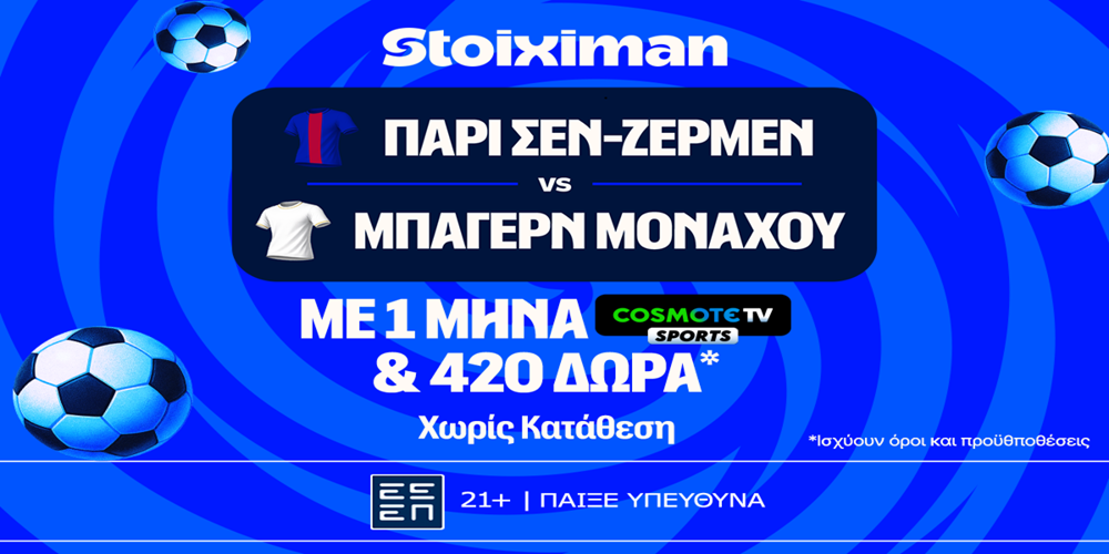 Έπαθλο* ανταμοιβής για το Παρί Σεν-Ζερμέν - Μπάγερν στη Stoiximan! (28/4)