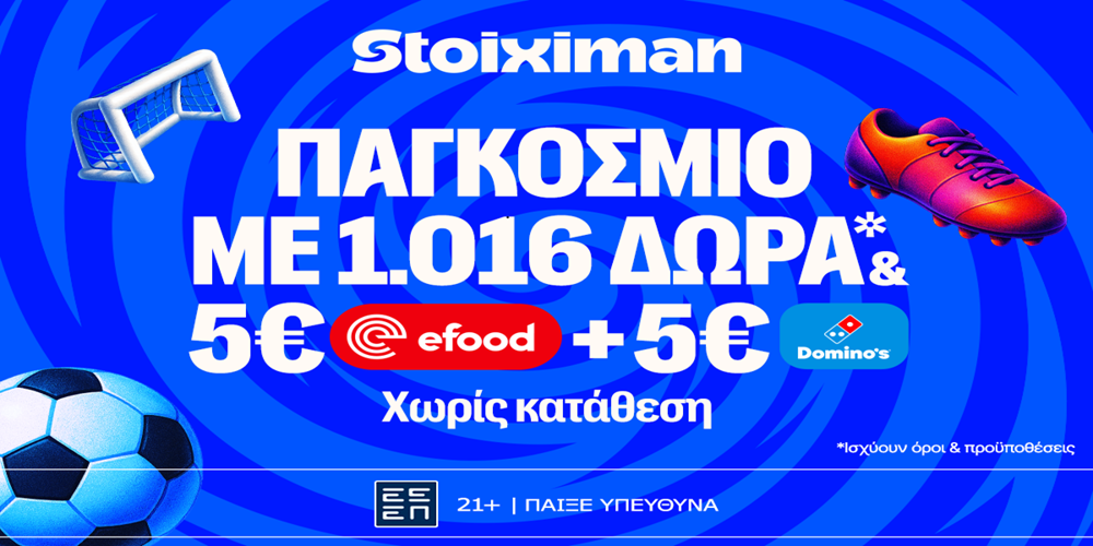 Άλλαξαν οι αποδόσεις: Τα φαβορί για την κατάκτηση!