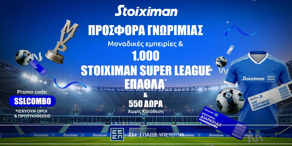 Η πιο Stoiximan Super League προσφορά* γνωριμίας είναι ΕΔΩ!