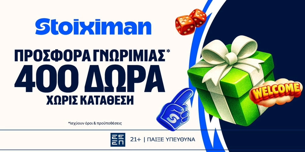 ⭐STX500 Προσφορά* χωρίς κατάθεση* από τη Stoiximan!