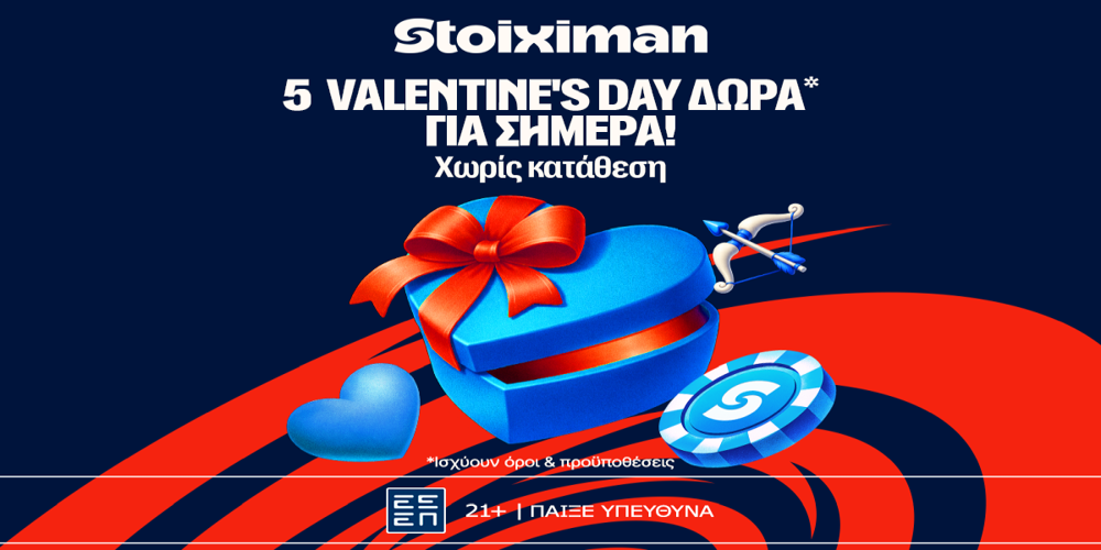 Δώρο* σε όλους, χωρίς κατάθεση στη Stoiximan στις 14 Φεβρουαρίου!