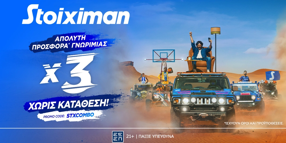 Προσφορά* χωρίς κατάθεση* με 410 Δώρα* από τη Stoiximan! (9/8)