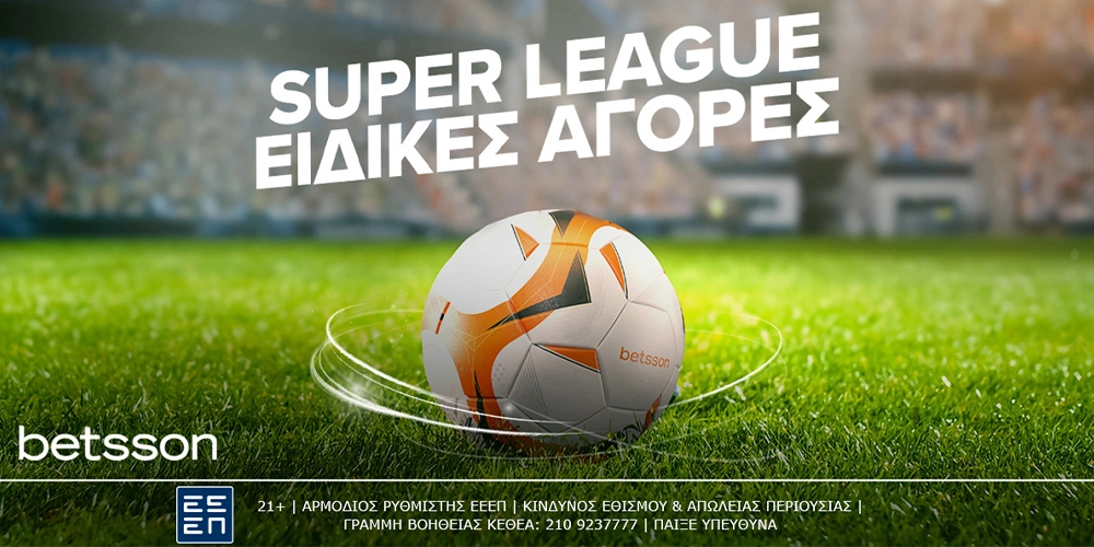 Η 6η αγωνιστική της Super League παίζεται με Ειδικές Αγορές και Κορυφαίες Αποδόσεις στην Betsson (26/9)