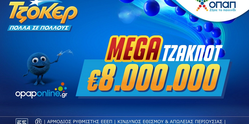 ΤΖΟΚΕΡ: Mega τζακ ποτ 8 εκατ. ευρώ στην κλήρωση της Κυριακής (29/6)