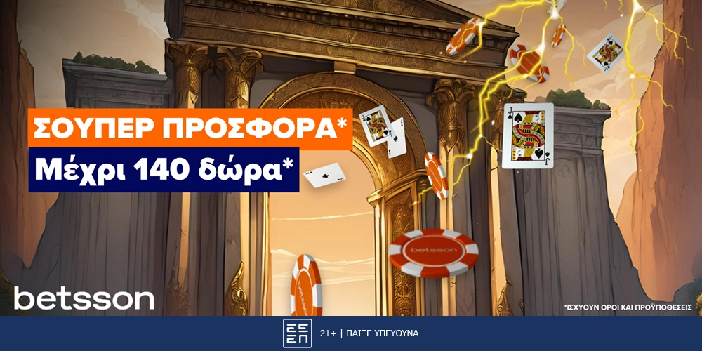 Betsson: Δευτέρα, με Σούπερ Προσφορά* μέχρι και 140 δώρα! * (30/9)