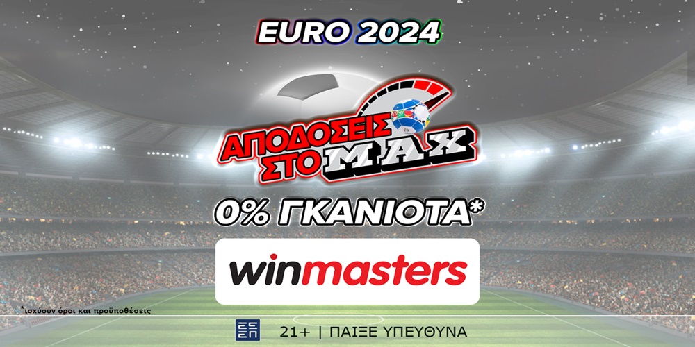 Απόδοση στο ΜAX στον αγώνα Ισπανία - Κροατία και με 0% γκανιότα, μόνο στη winmasters! (15/6)