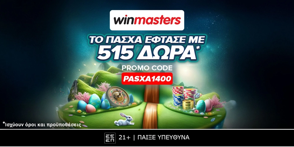 Πασχαλινή προσφορά* με 515 δώρα* δωρεάν – χωρίς κατάθεση