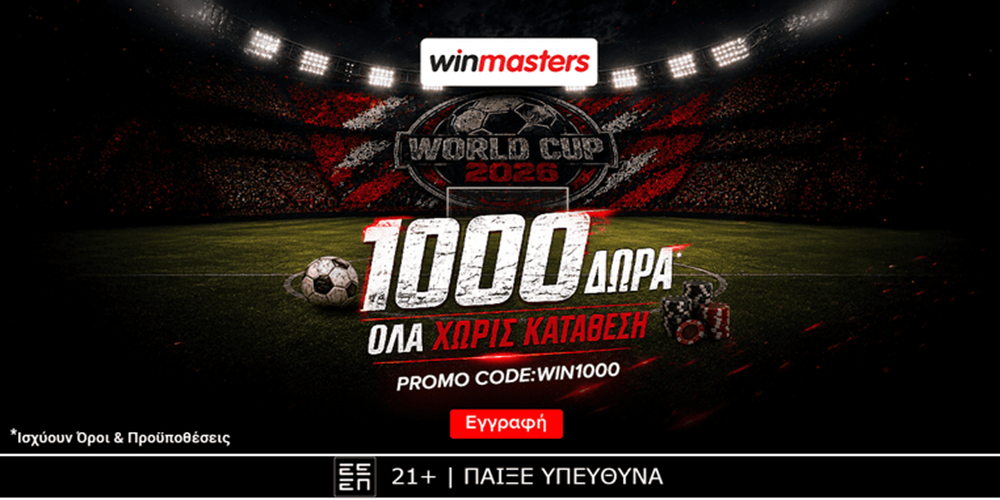 🏆Ζήσε τον παλμό του mundial με 1000 μοναδικά δώρα* χωρίς κατάθεση