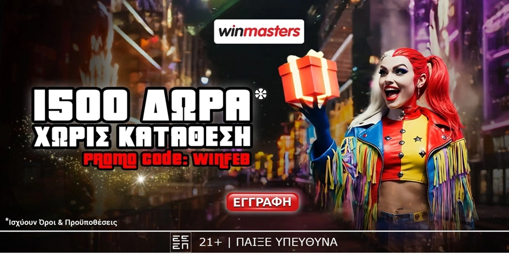 💘Απίθανη προσφορά* γνωριμίας με 1500 Δώρα* χωρίς κατάθεση* με promo code WINFEB