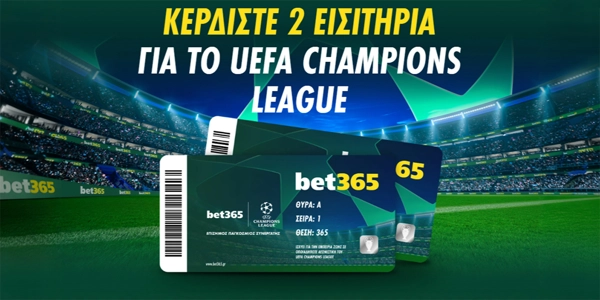 ⚽Bet365: Κλήρωση με έπαθλο* δωρεάν εισιτήρια για το 🔴Ολυμπιακός - Ρεάλ Μ.