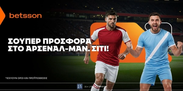 ⭐Betsson: Σούπερ προσφορά στον τελικό του αγγλικού Σούπερ Καπ!