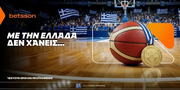 Betsson: Σε ρυθμούς Ευρωμπάσκετ και με την Ελλάδα δεν χάνεις!