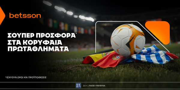 ⚽Betsson: Σούπερ προσφορά* στα κορυφαία πρωταθλήματα!
