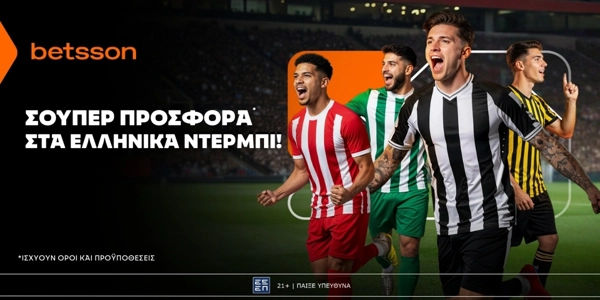⚽Betsson: Σούπερ προσφορά* στα ελληνικά ντέρμπι!