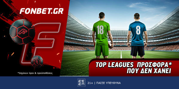 Fonbet: Top Leagues Saturday προσφορά* που δεν χάνει (6/12)