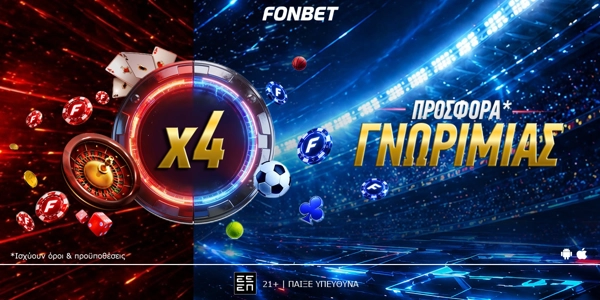⚡Τετραπλή προσφορά* γνωριμίας από την Fonbet με live casino και κορυφαίο στοίχημα μαζί!