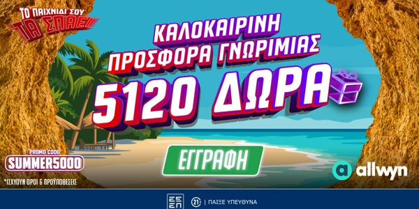 ☀️To Pamestoixima.gr σε καλωσορίζει με έως 5120 Δώρα* με το promo code SUMMER5000!