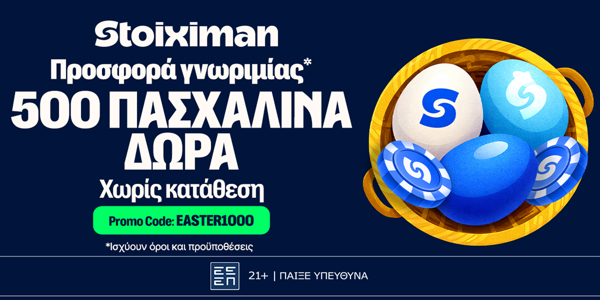 🥚Προσφορά* EASTER1000 χωρίς κατάθεση* στη Stoiximan!
