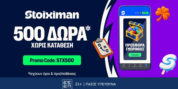 STX500 Προσφορά* χωρίς κατάθεση*⭐