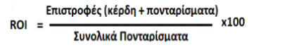 roi-1