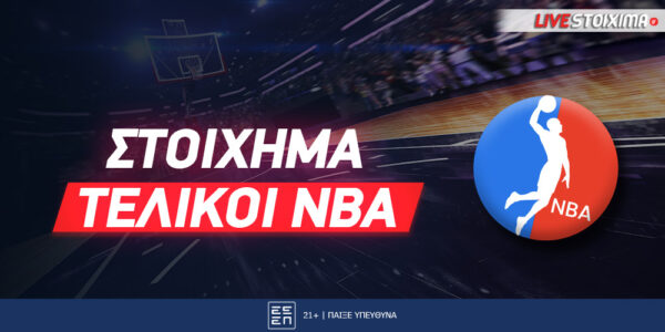 Ποια στοιχηματική να επιλέξω στους τελικούς ΝΒΑ