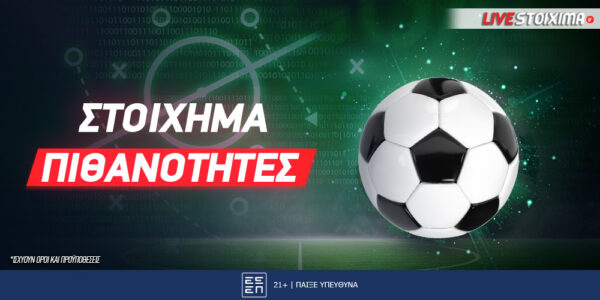 Πιθανότητες στο στοίχημα