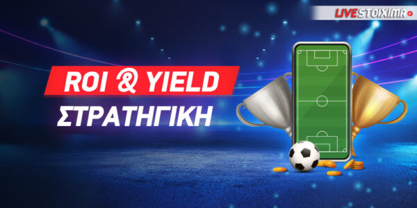 Τι είναι το ROI & το Yield
