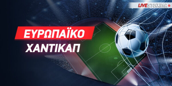 Ευρωπαϊκό Χάντικαπ