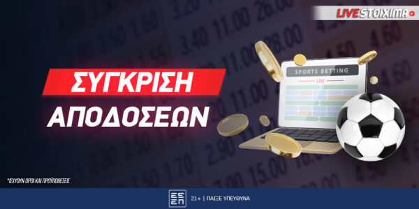 Σύγκριση Αποδόσεων