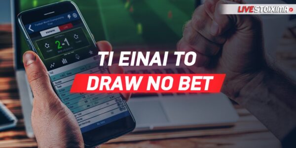 Τι είναι το Draw No Bet
