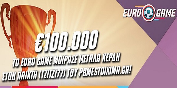 To Euro Game του Pamestoixima.gr μοίρασε σε παίκτη 100.000 ευρώ στις 11 Ιουλίου!