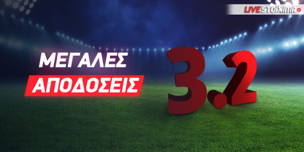 Ποντάροντας σε υψηλές αποδόσεις