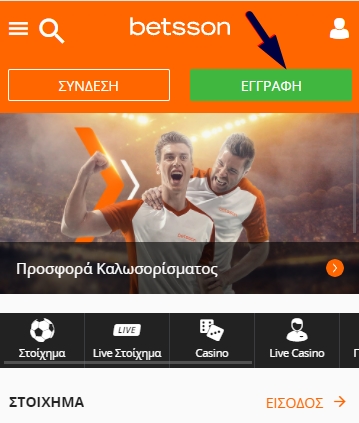 Betsson συνδεση