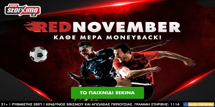 Red November: Κάθε μέρα Moneyback στο Pamestoixima.gr!