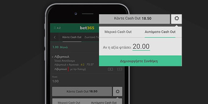 Bet365 Cash Out*: Πως λειτουργεί;
