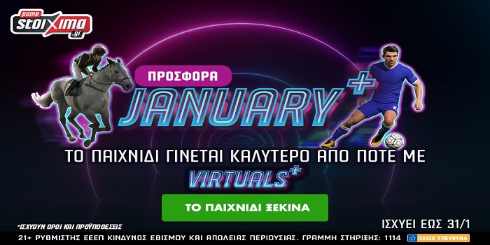 Προσφορά* January+: Το παιχνίδι γίνεται καλύτερο από ποτέ στο Pamestoixima.gr!